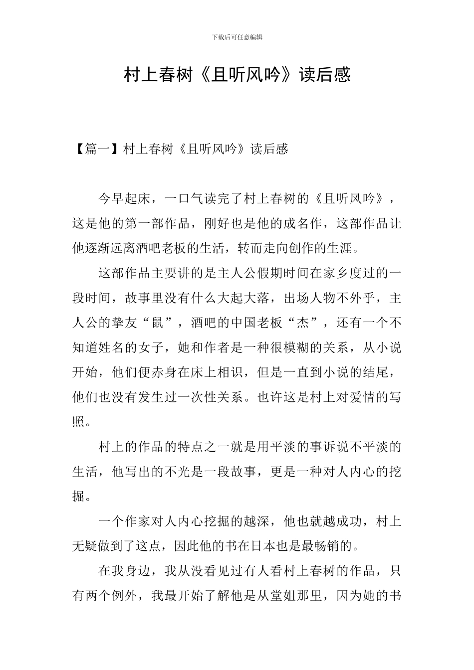 村上春树《且听风吟》读后感_第1页