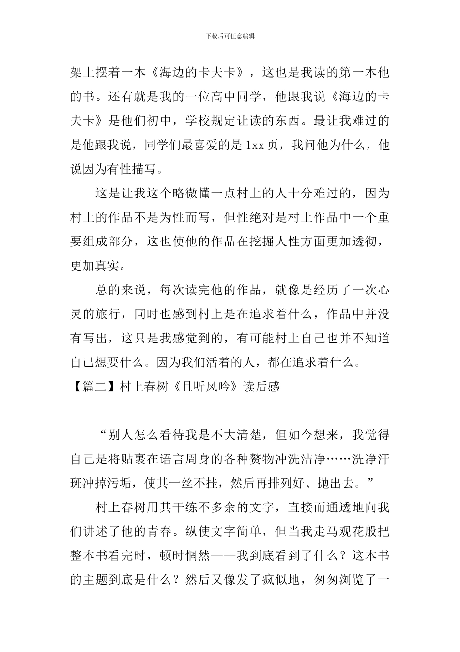 村上春树《且听风吟》读后感_第2页