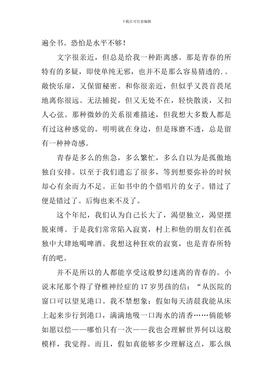 村上春树《且听风吟》读后感_第3页