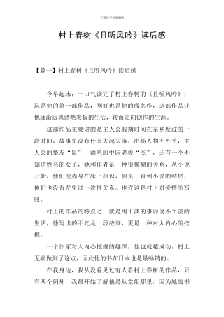村上春树《且听风吟》读后感