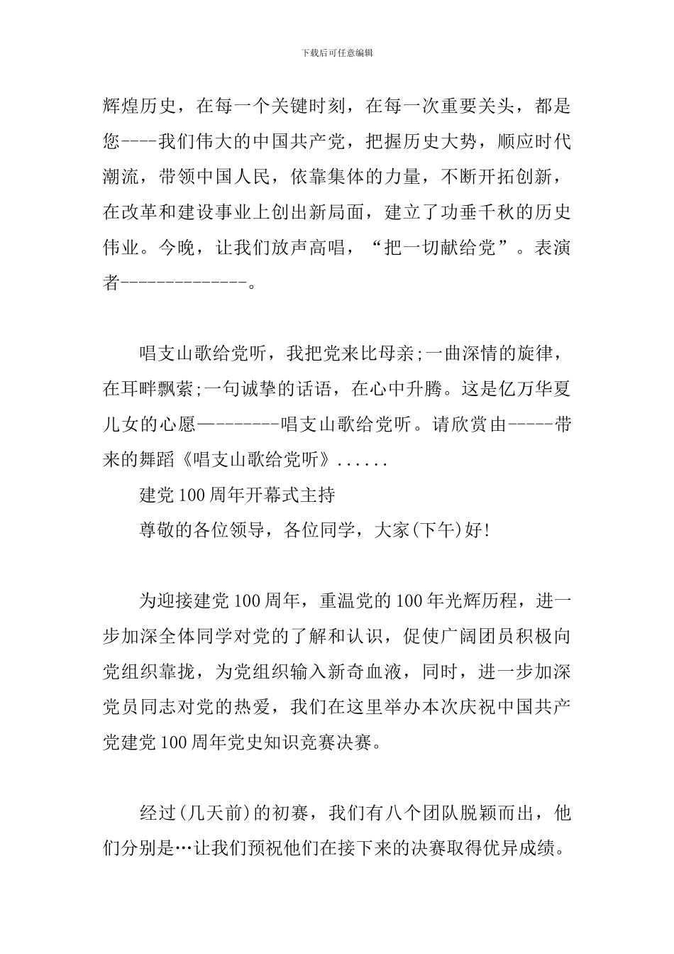 建党100周年开幕式主持_第2页
