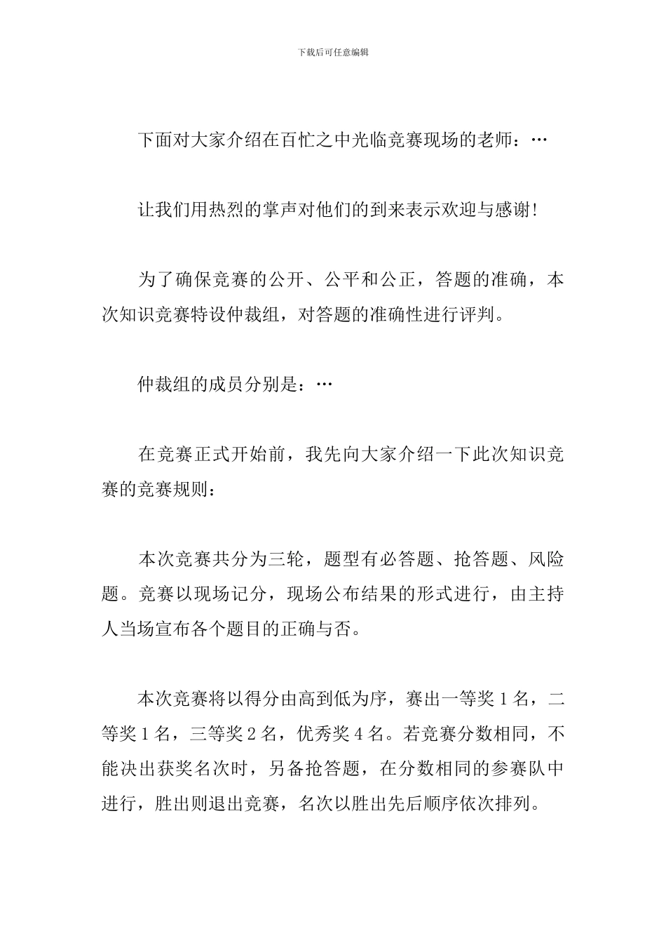 建党100周年开幕式主持_第3页