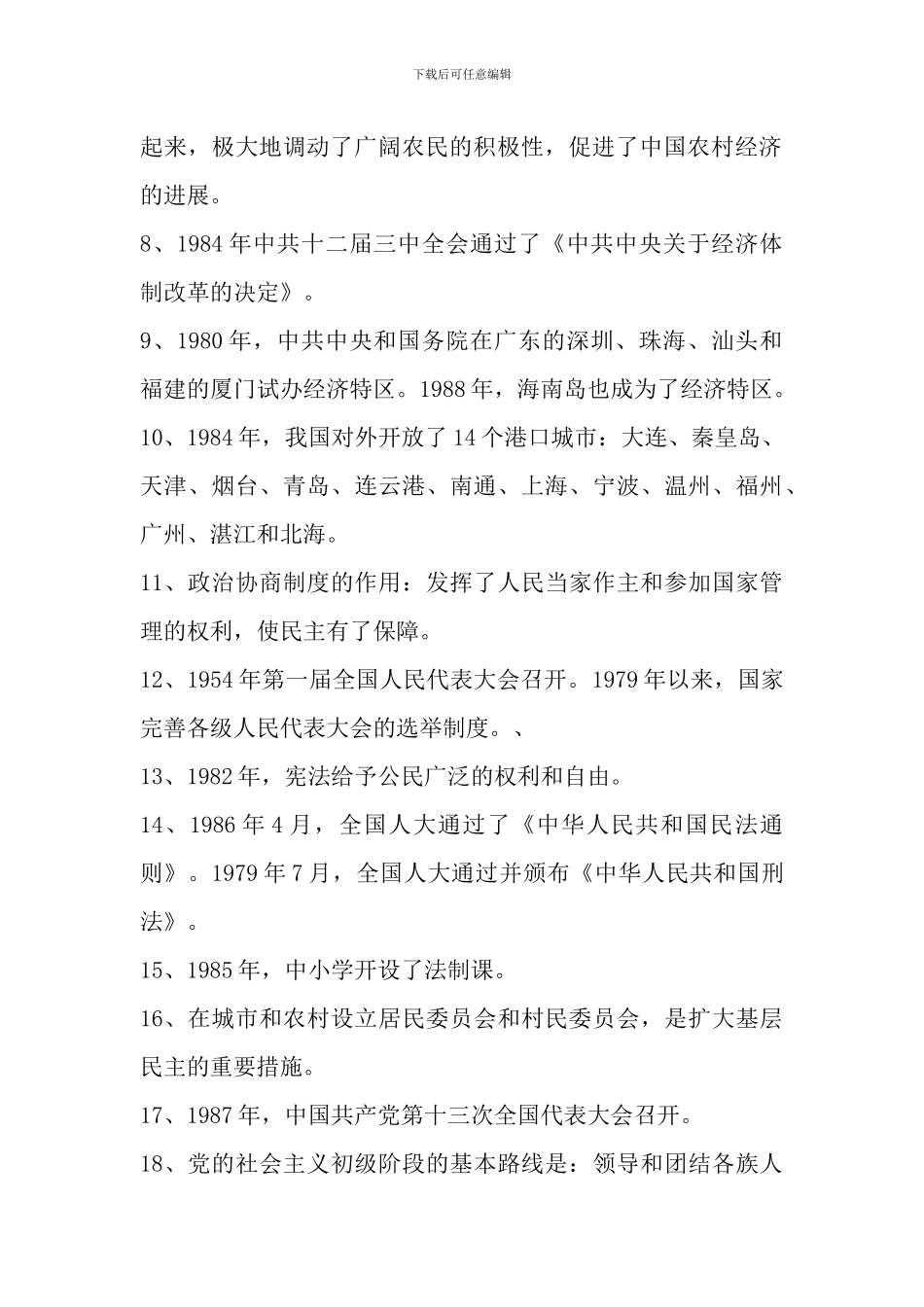 华东师大版2024八年级历史下册第三单元复习提纲_第2页