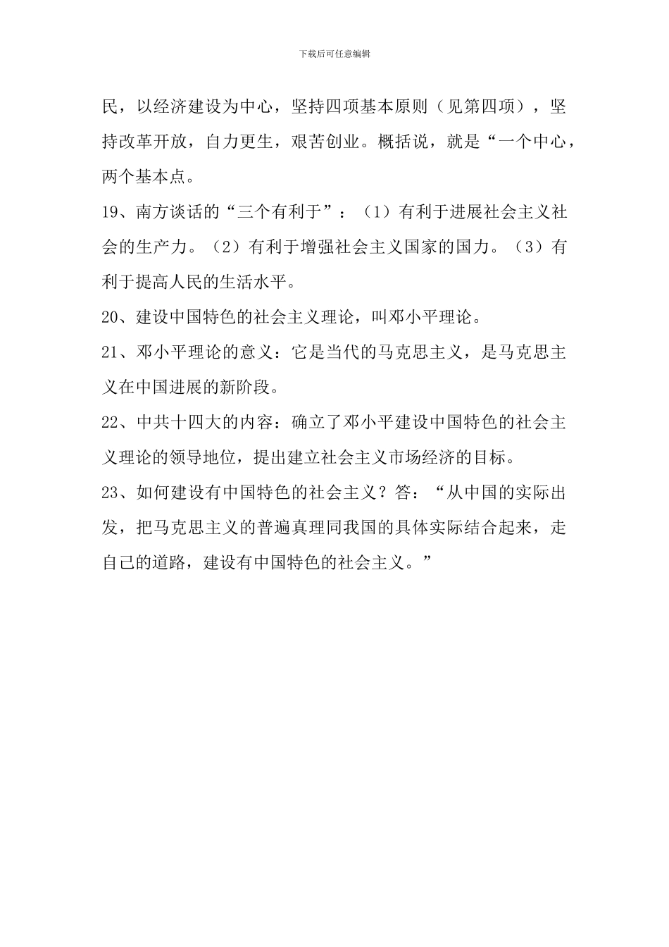 华东师大版2024八年级历史下册第三单元复习提纲_第3页