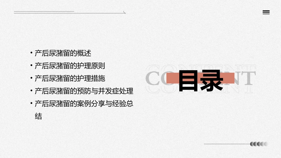 产后尿潴留的护理课件_第2页