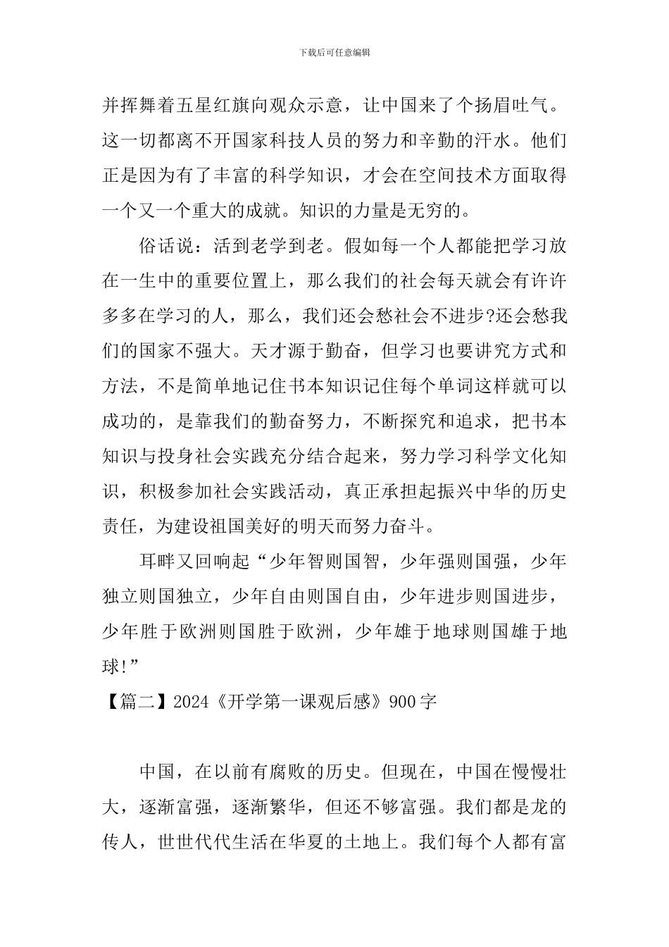 2024《开学第一课观后感》900字四篇：少年强中国强_第2页