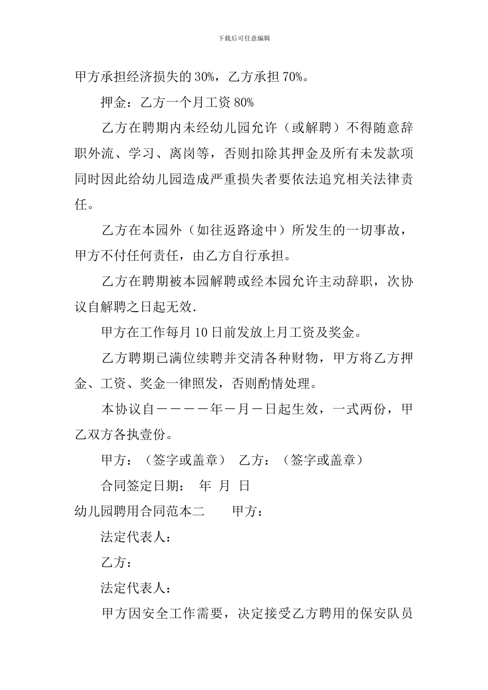 幼儿园聘用合同范本_第2页