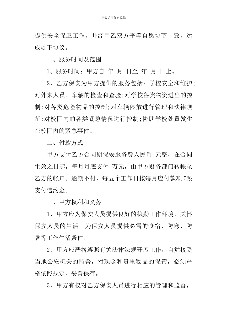 幼儿园聘用合同范本_第3页