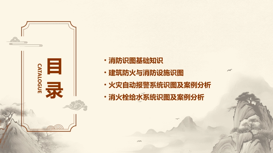 消防识图含答案教学课件_第2页