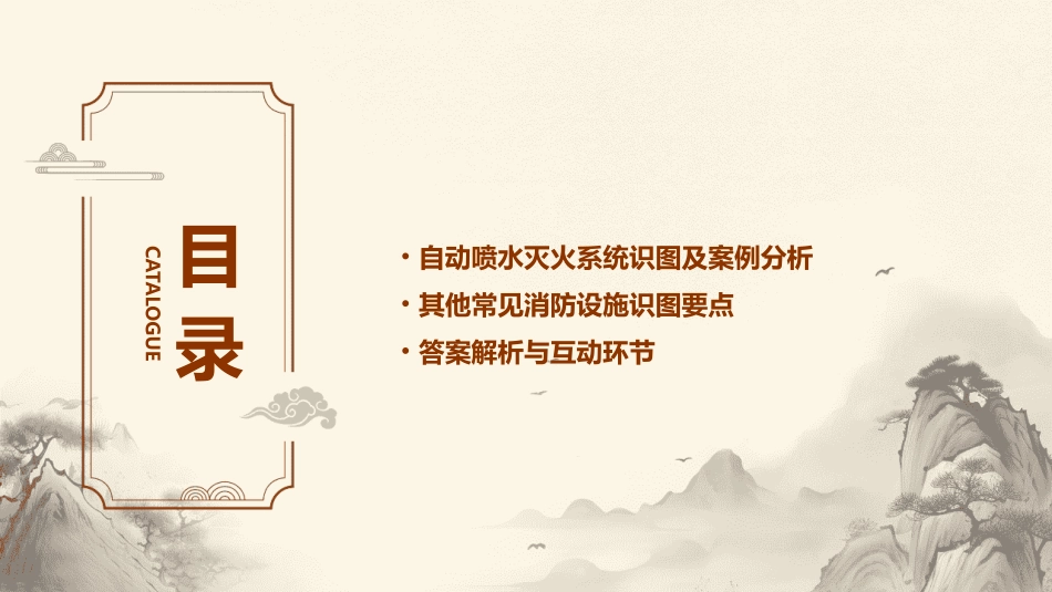 消防识图含答案教学课件_第3页