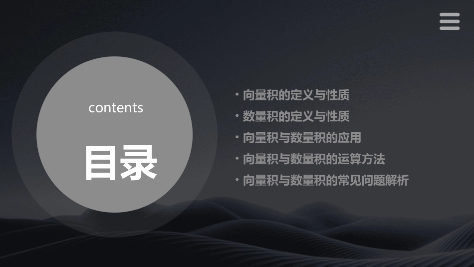 向量积数量积课件_第2页