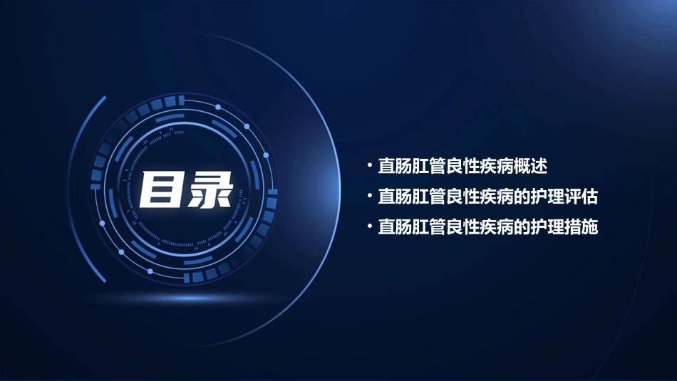《外科学》第十五章第六节直肠肛管良性疾病病人的护理课件_第2页