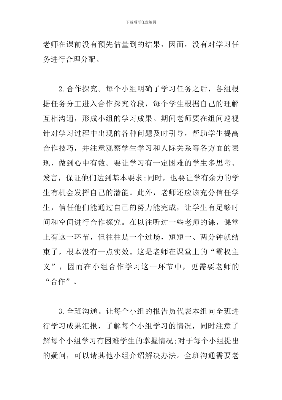 小组合作学习心得体会集锦_第2页