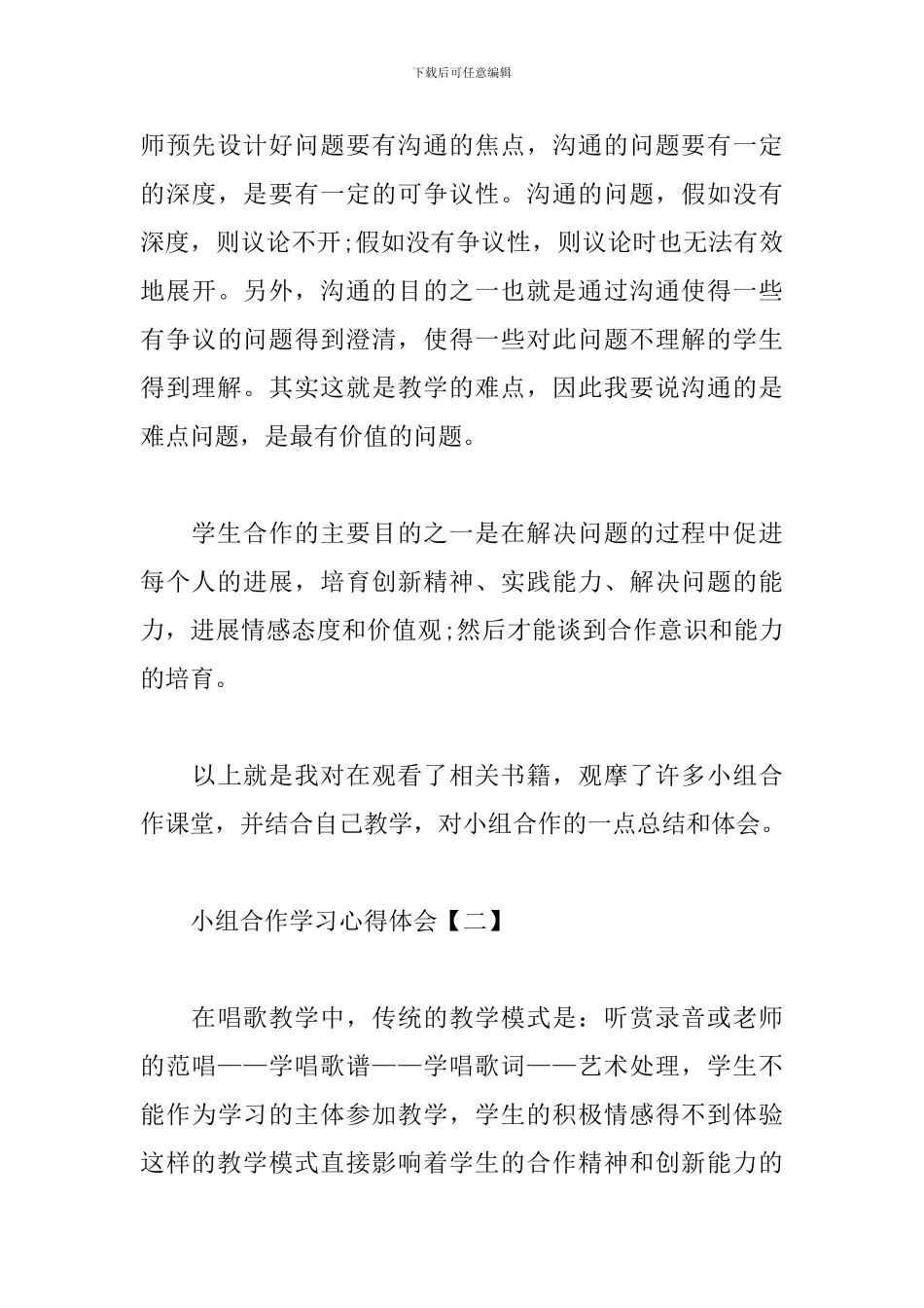 小组合作学习心得体会集锦_第3页