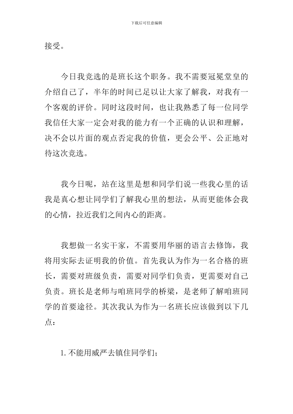 大学班长竞选演讲稿三篇_第2页