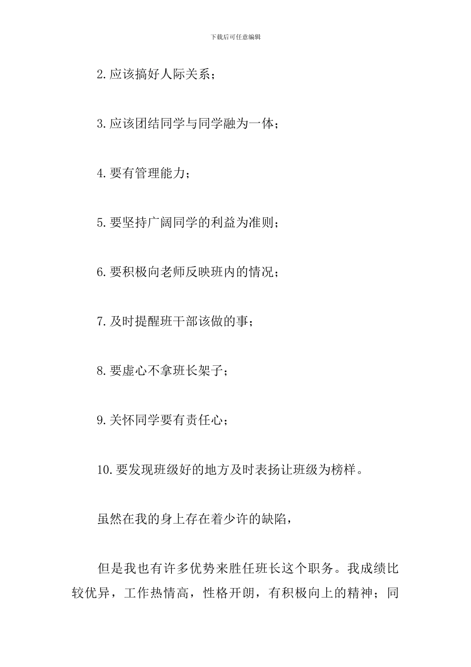 大学班长竞选演讲稿三篇_第3页