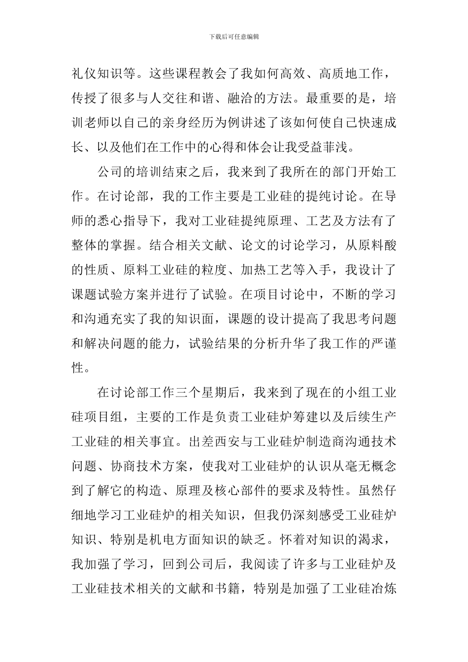 比亚迪试用期的心得体会_第2页