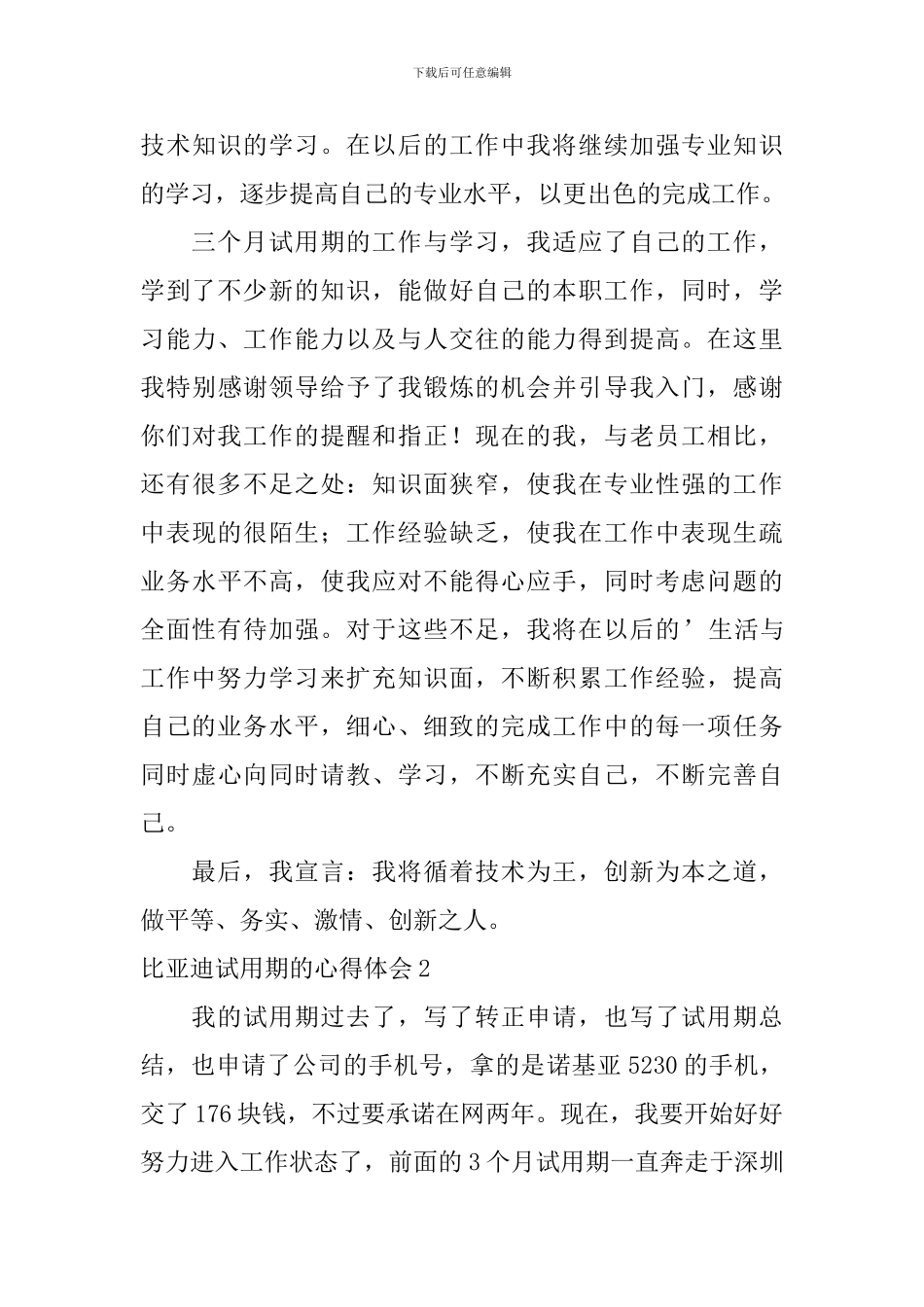 比亚迪试用期的心得体会_第3页