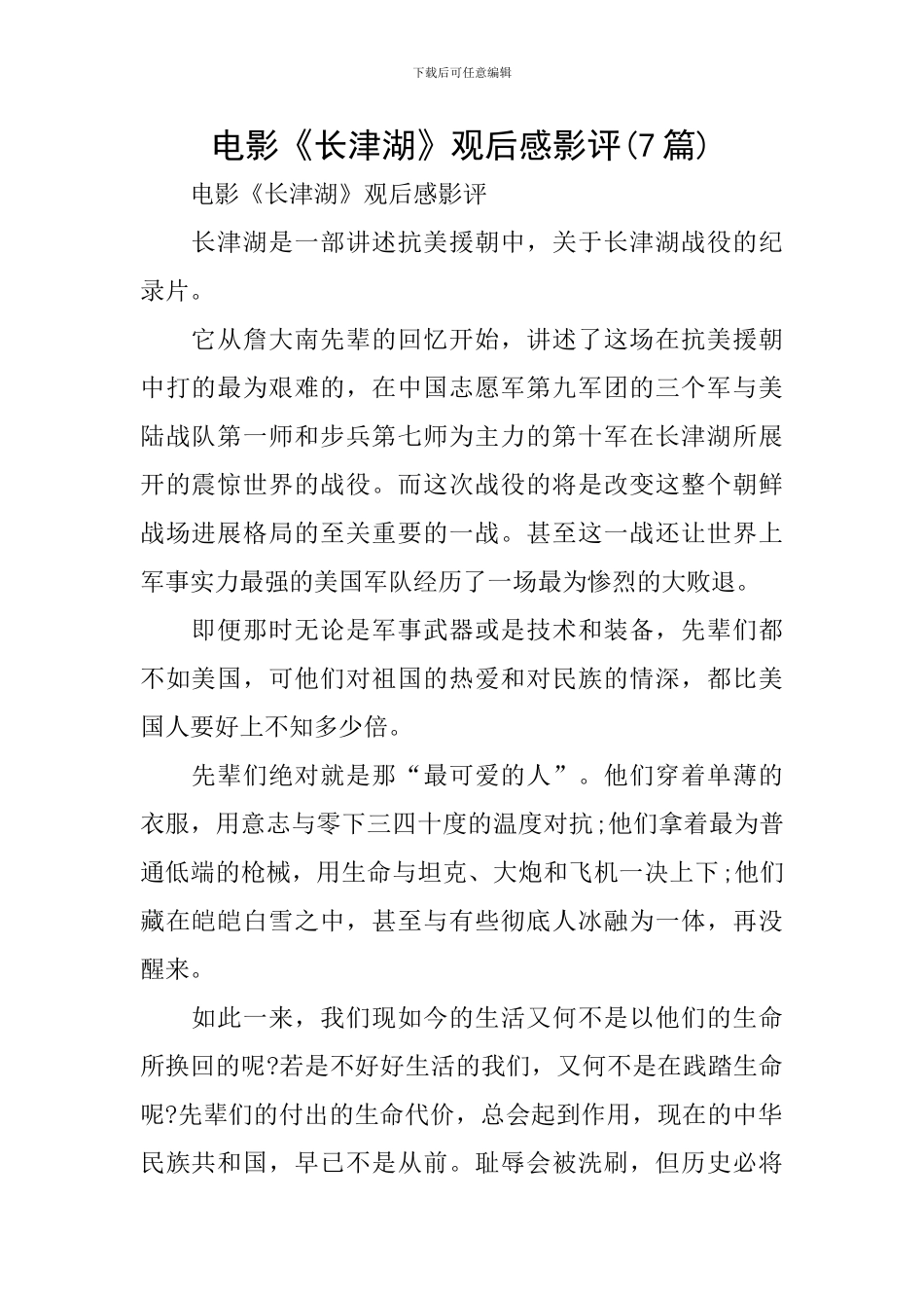 电影《长津湖》观后感影评_第1页