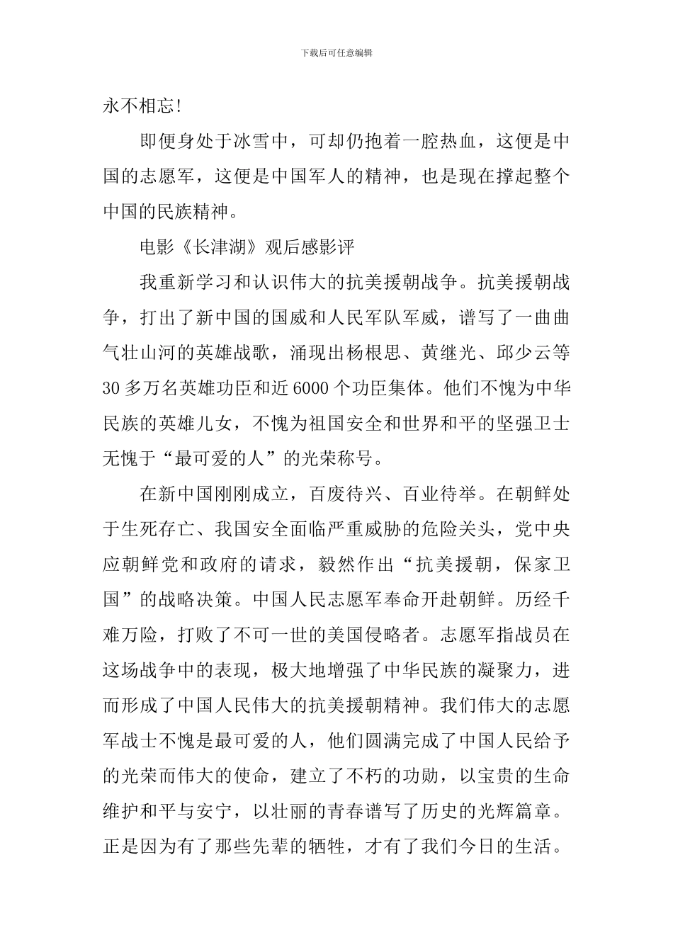 电影《长津湖》观后感影评_第2页