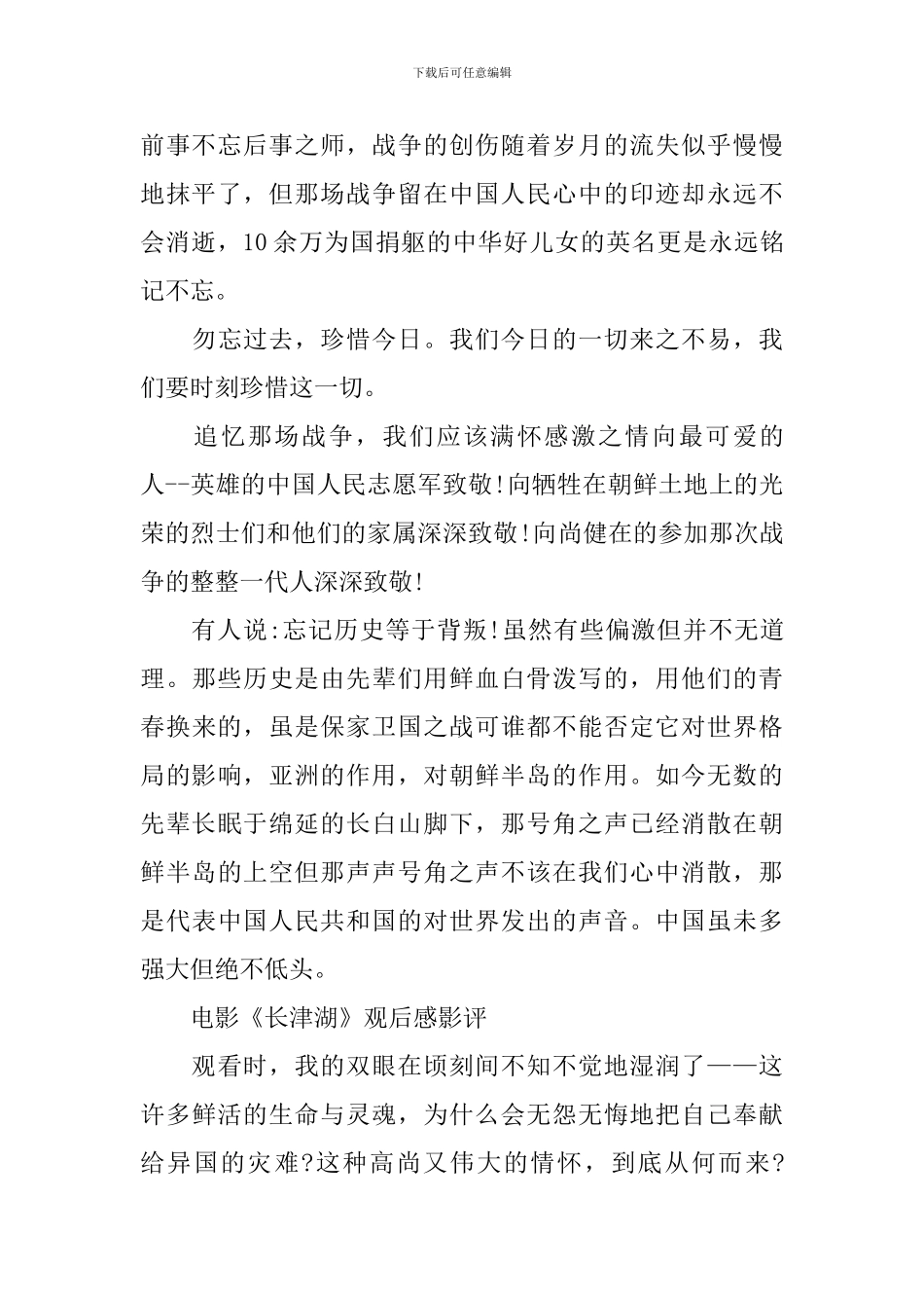 电影《长津湖》观后感影评_第3页