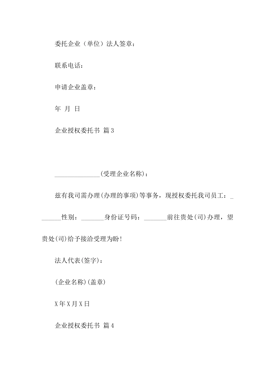 企业授权委托书集锦五篇_第3页