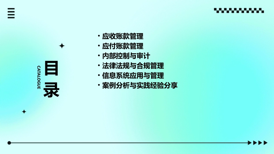应收应付账款管理上传课件_第2页