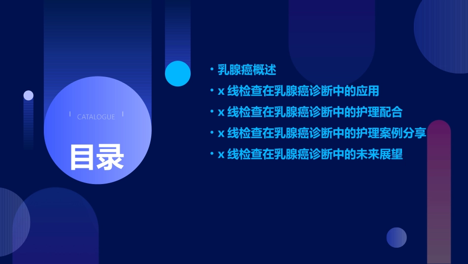 X线检查在乳腺癌诊断中的价值护理课件_第2页