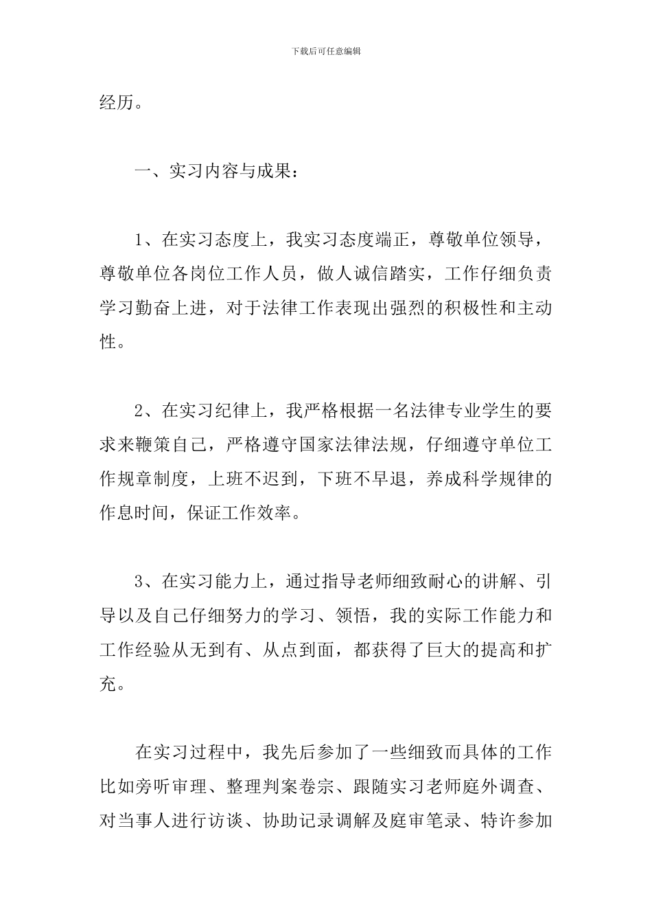 大学法学专业学生工作总结范例五篇_第2页