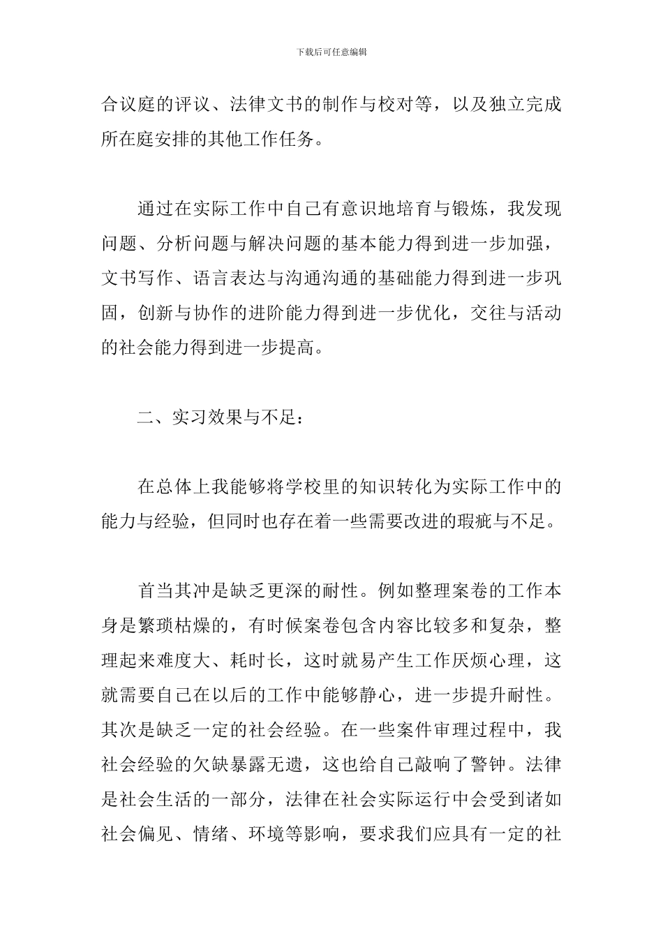 大学法学专业学生工作总结范例五篇_第3页