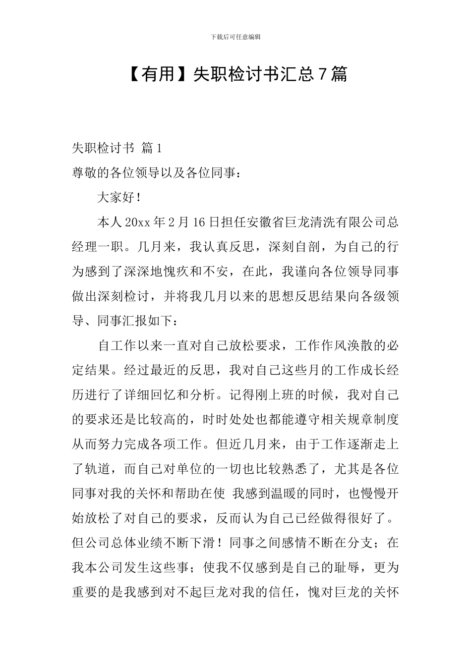 【实用】失职检讨书汇总7篇_第1页