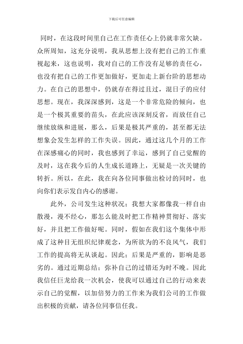 【实用】失职检讨书汇总7篇_第2页