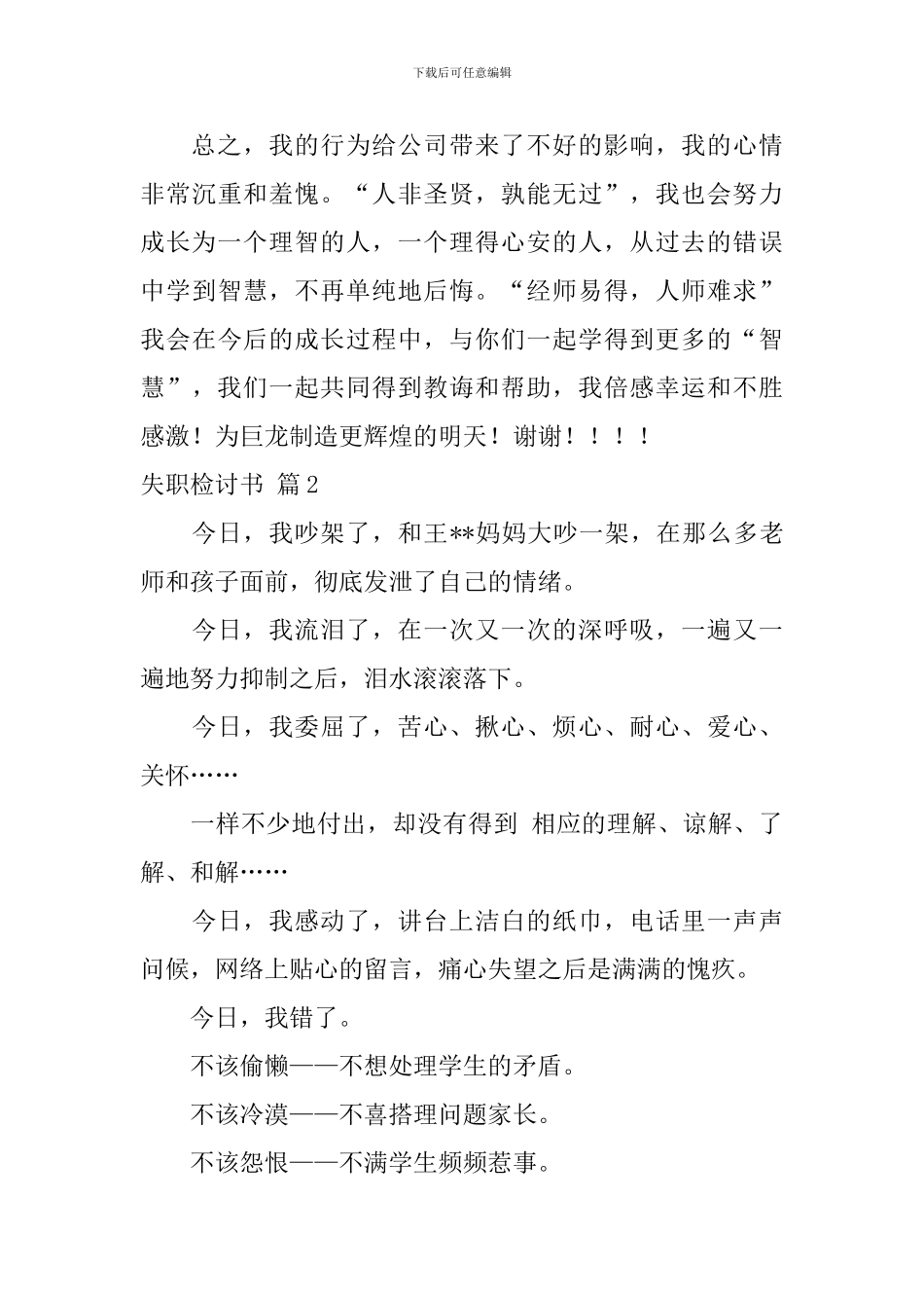 【实用】失职检讨书汇总7篇_第3页