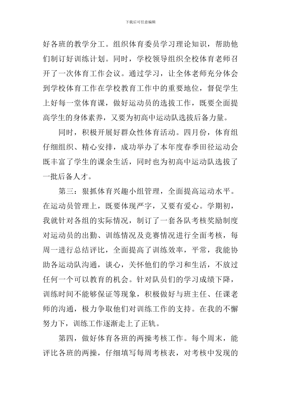 体育教学年度个人工作总结报告_第3页