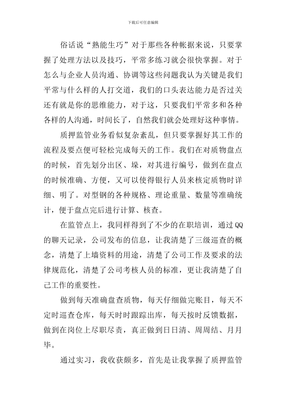 物流实习心得体会范文_第2页