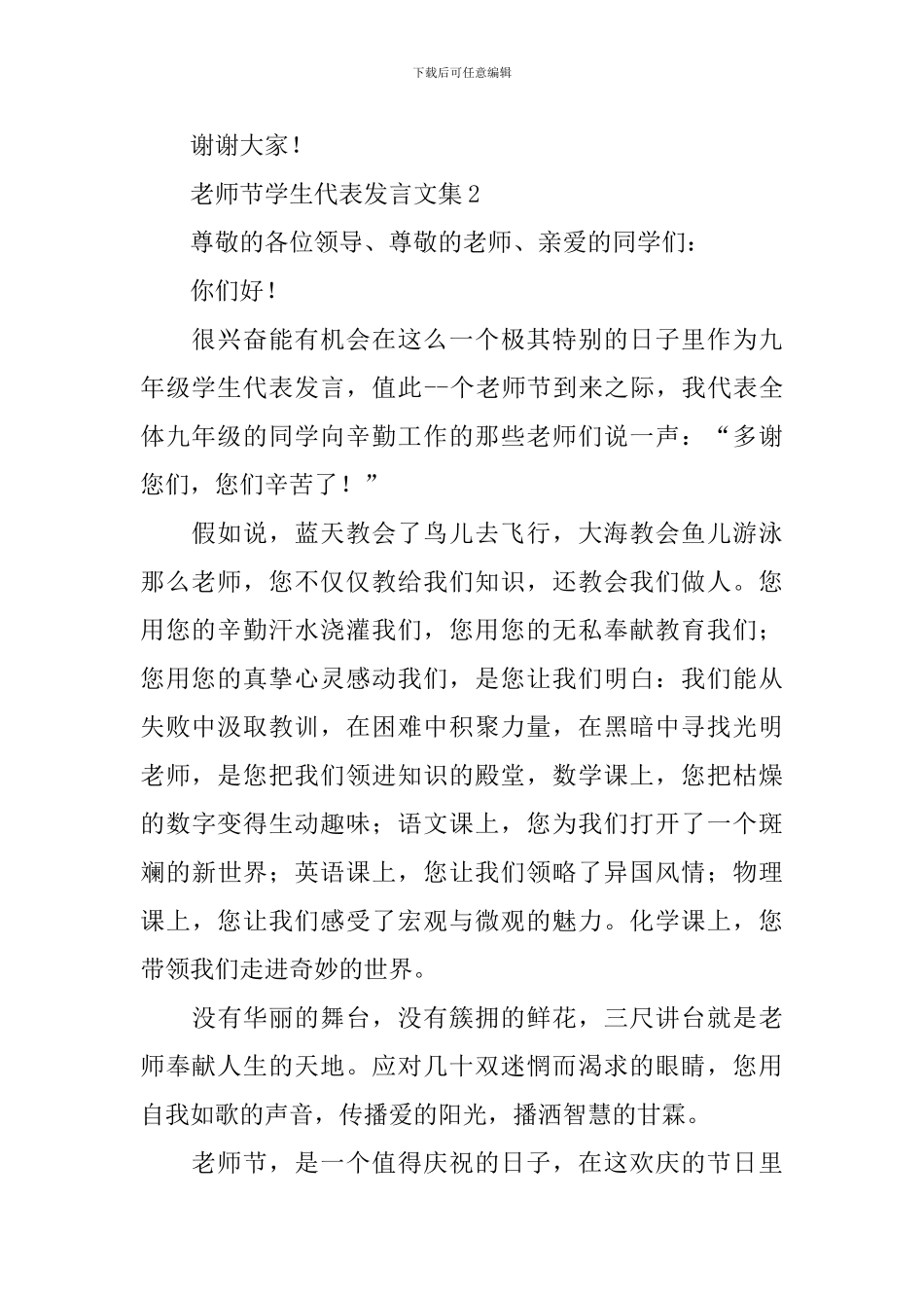 教师节学生代表发言文集_第2页