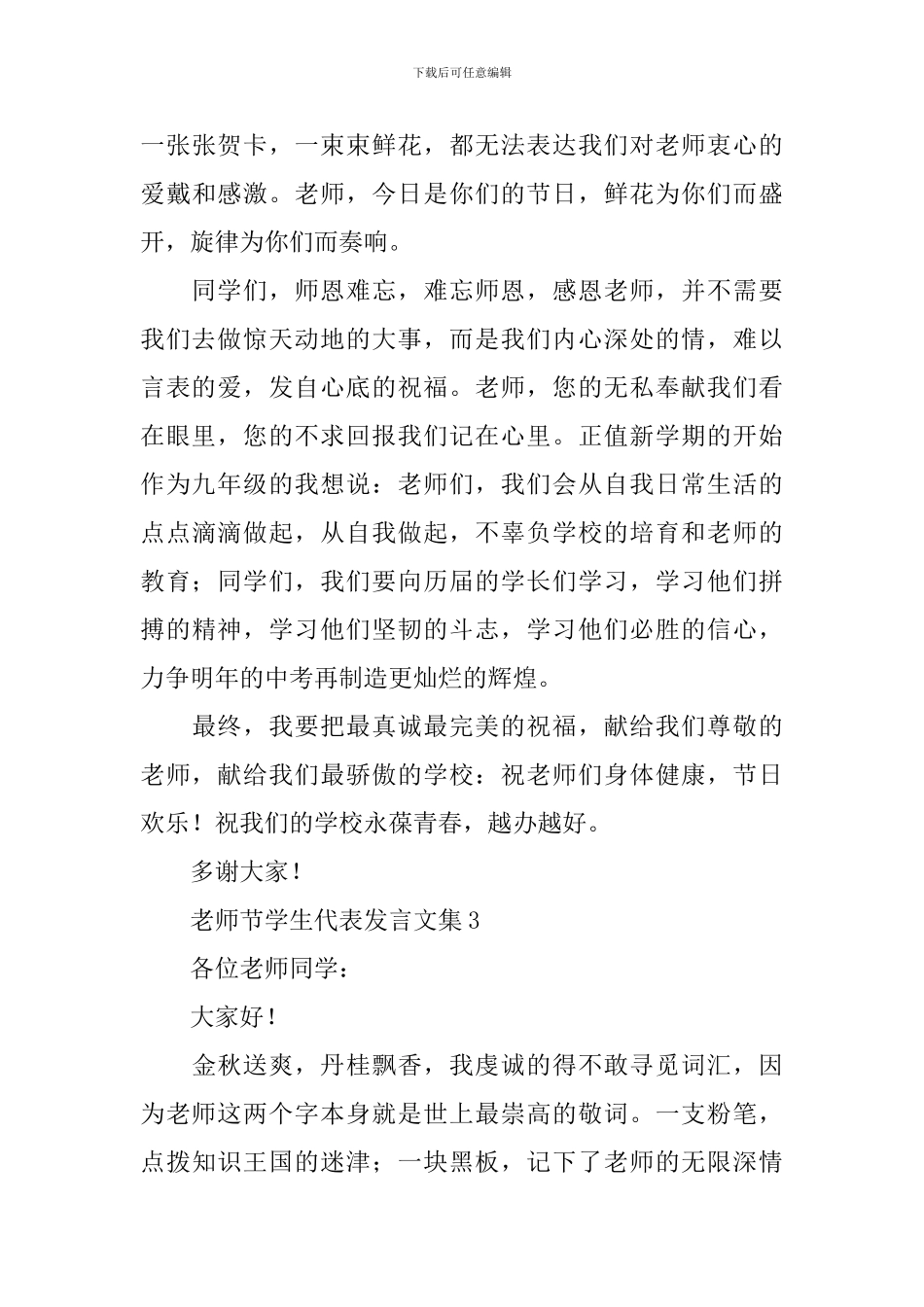 教师节学生代表发言文集_第3页