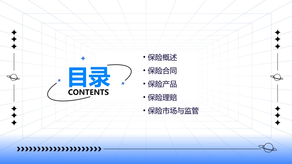保险基础知识概要课件_第2页