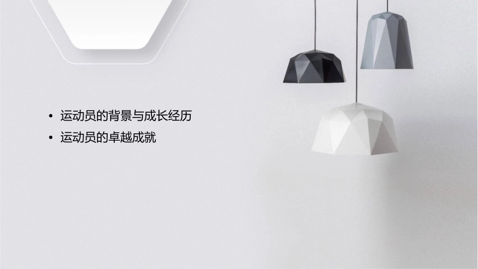 为国争光的运动员课件1_第2页