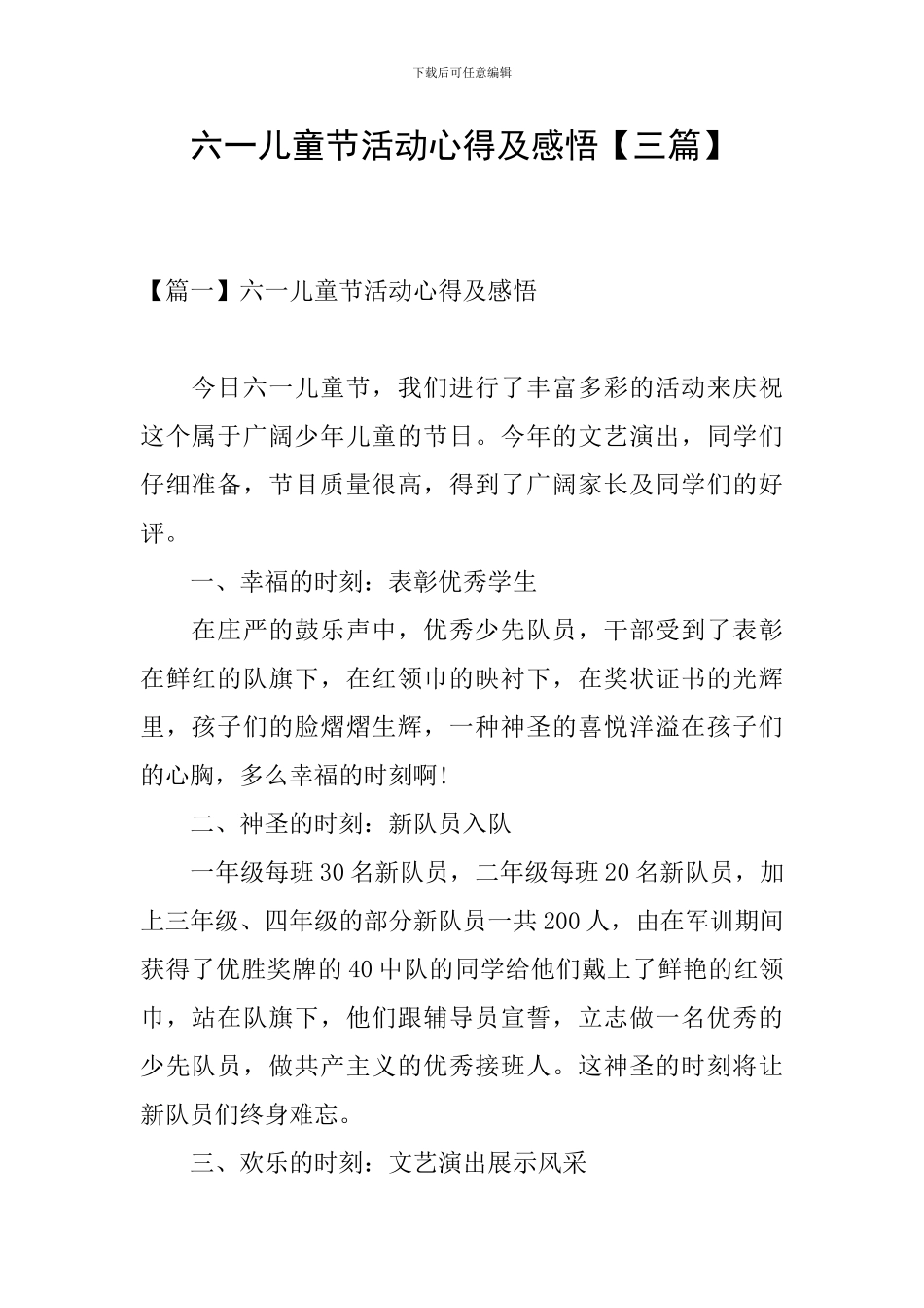 六一儿童节活动心得及感悟_第1页