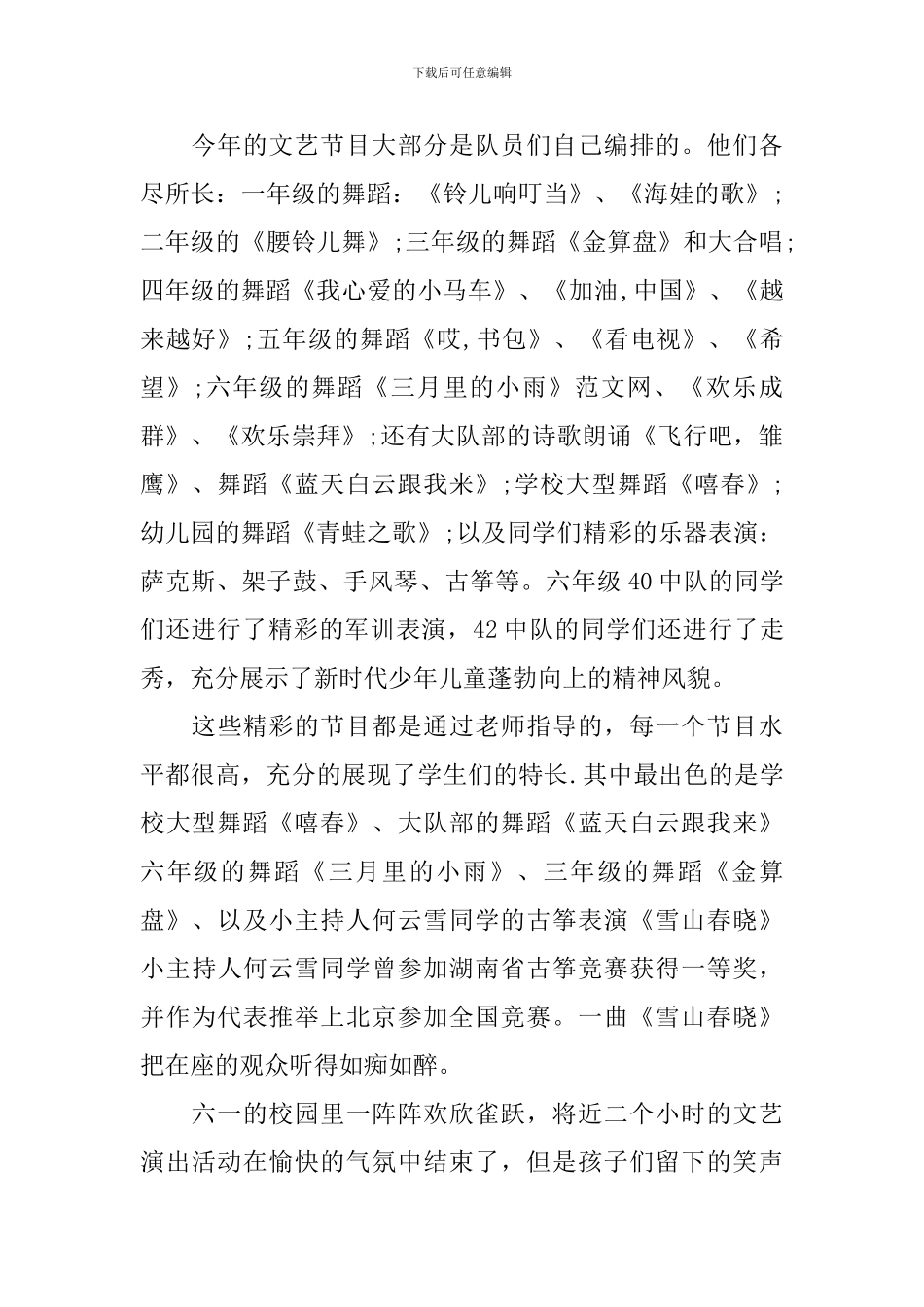 六一儿童节活动心得及感悟_第2页