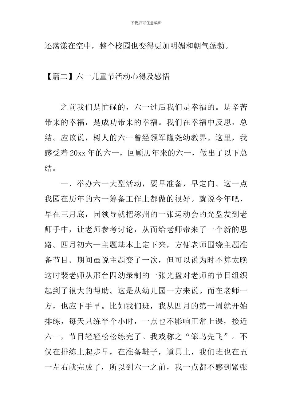 六一儿童节活动心得及感悟_第3页
