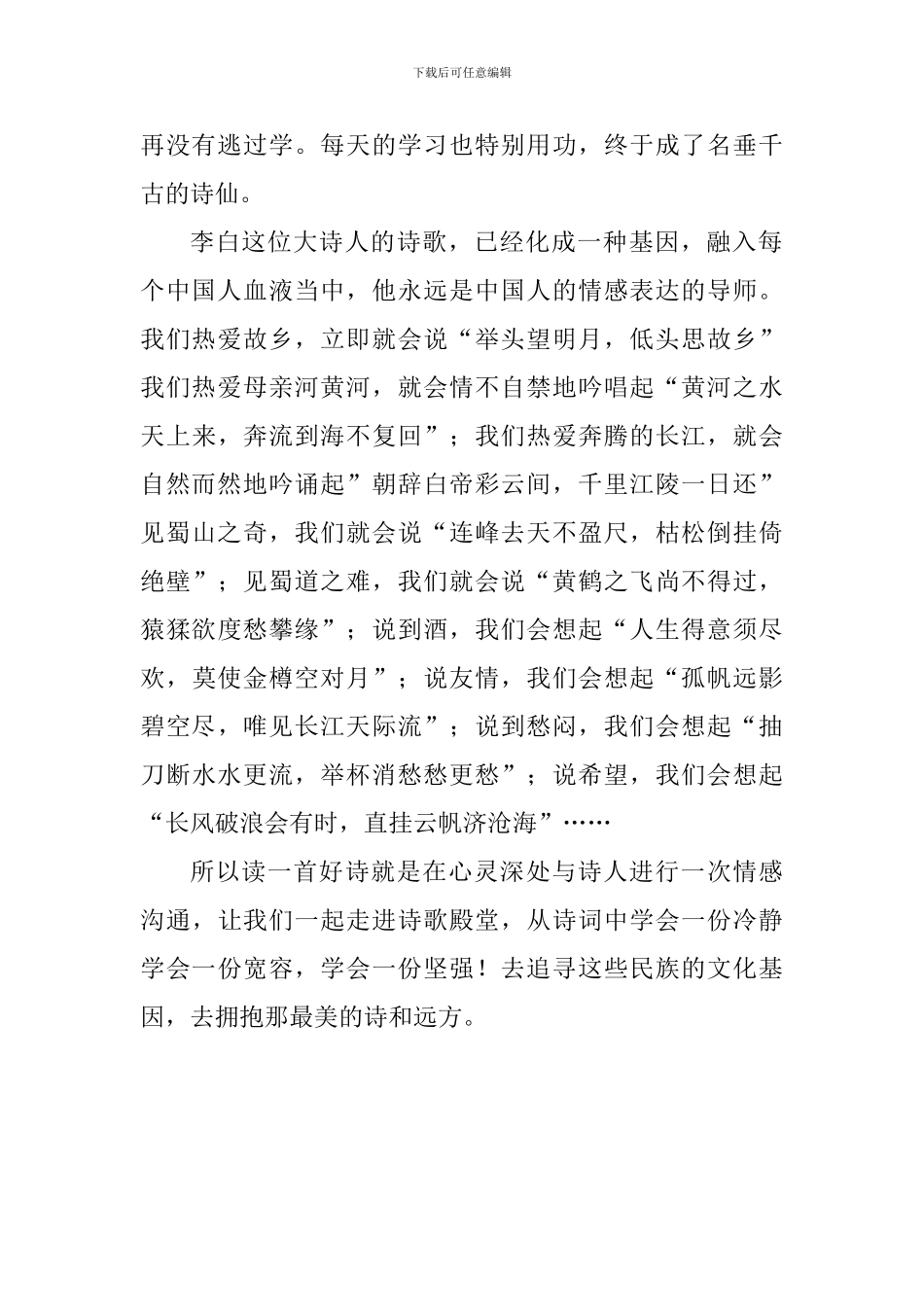 小学国旗下讲话演讲稿材料-成长路上-有诗就有远方_第2页