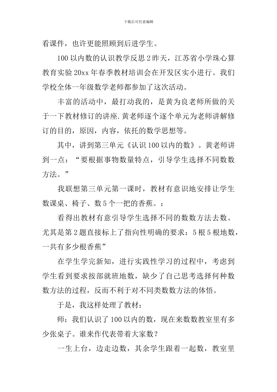 100以内数的认识教学反思_第2页