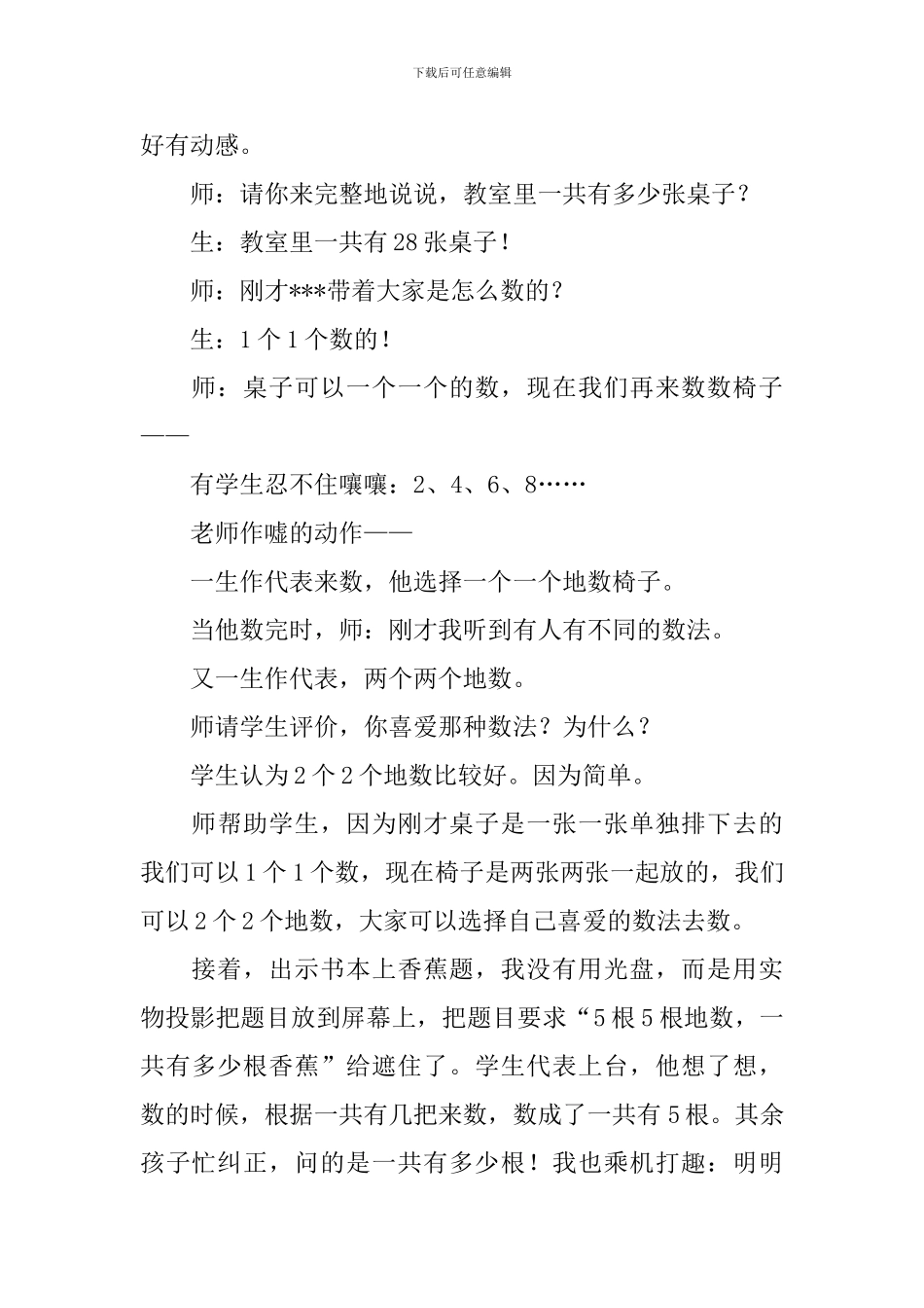 100以内数的认识教学反思_第3页