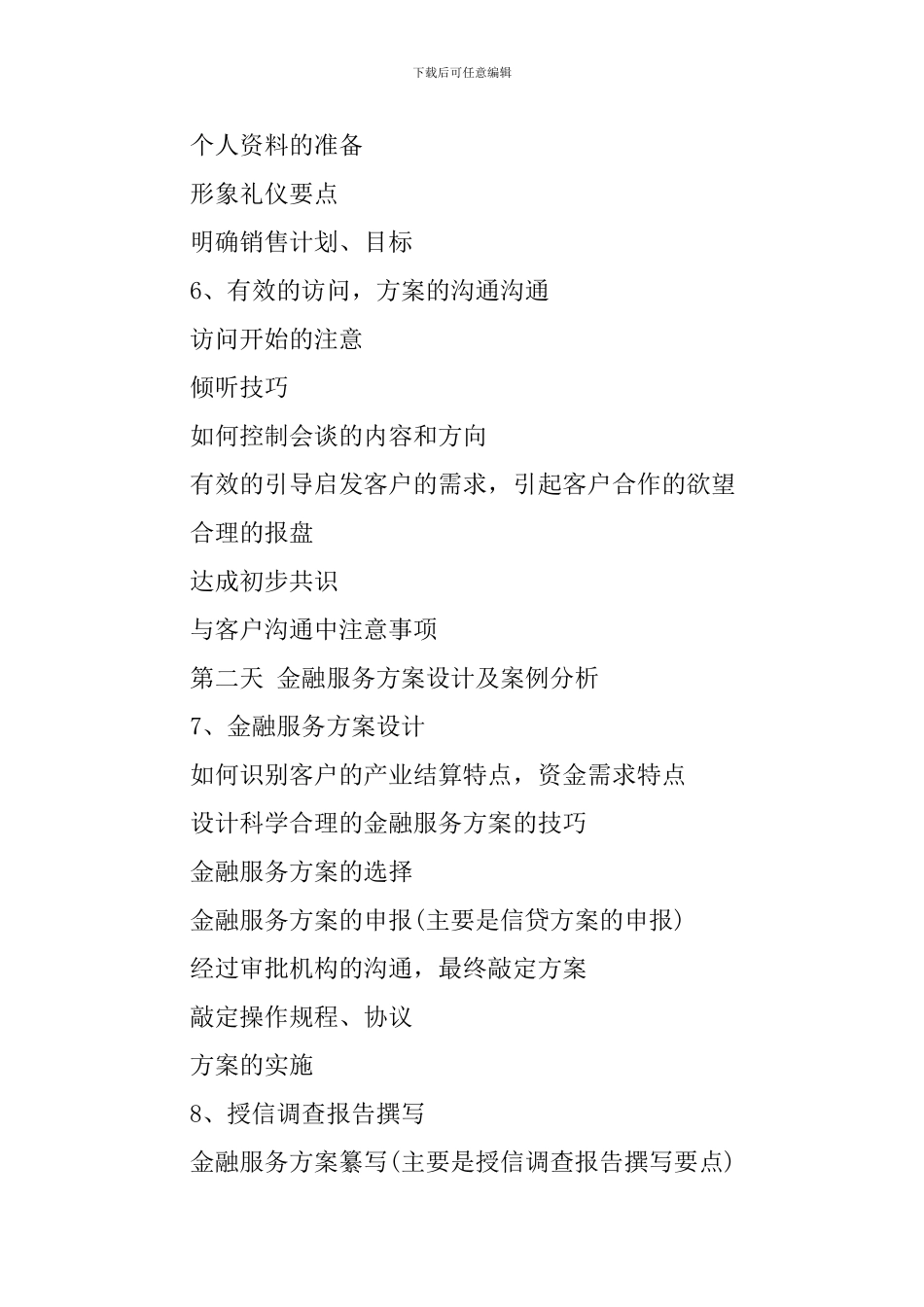 银行客户经理工作培训计划范文_第3页