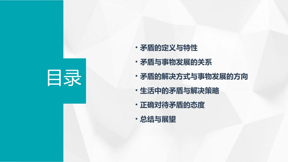 矛盾是事物发展的源泉和动力)课件_第2页