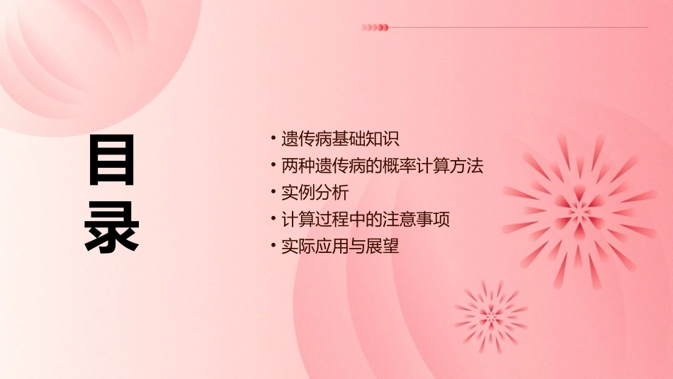 两种遗传病概率计算课件_第2页