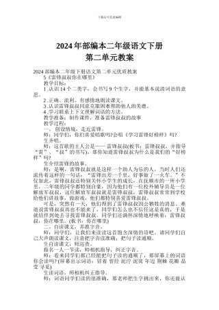 2024年部编本二年级语文下册第二单元教案