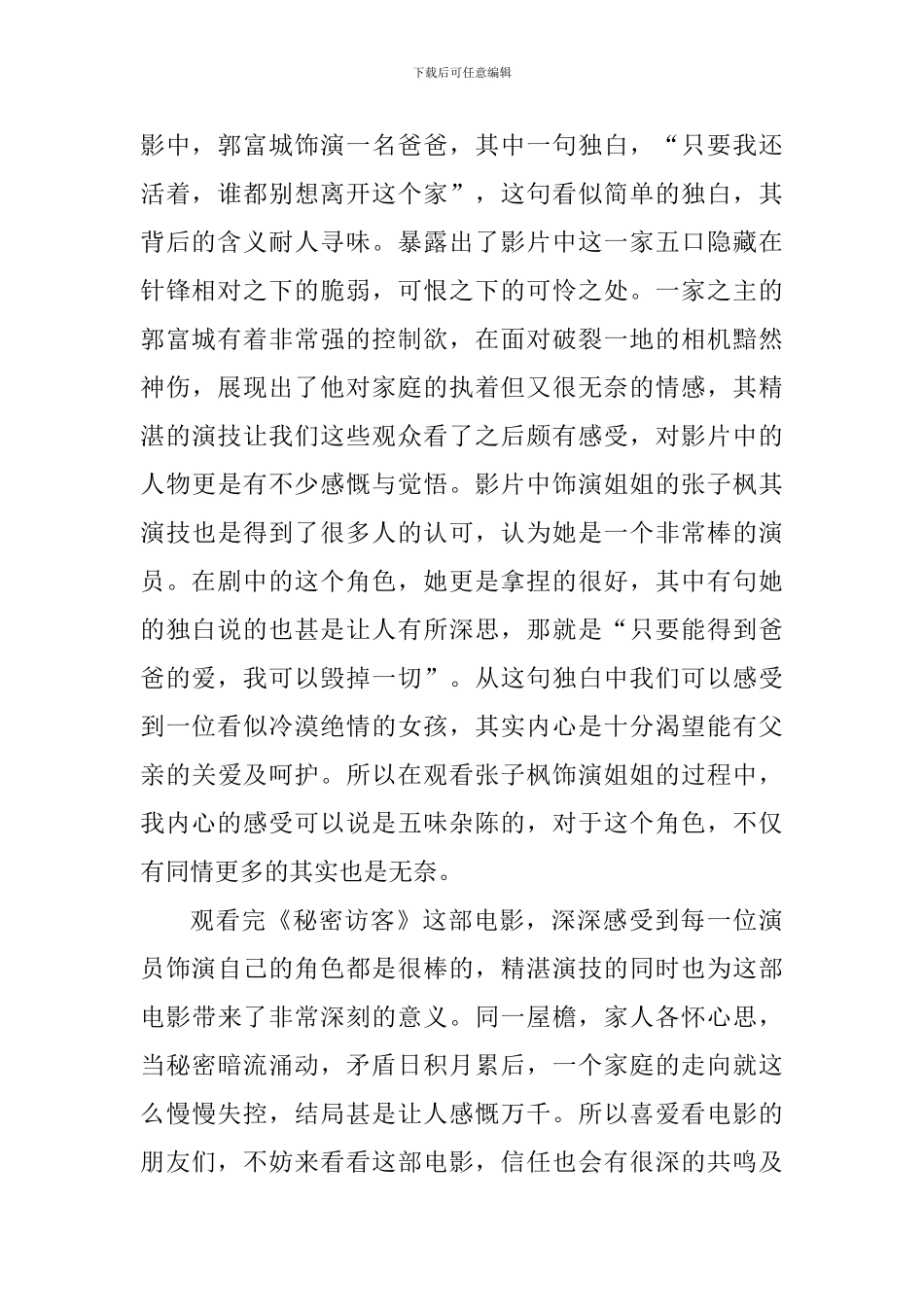 2024《秘密访客》个人感言观后感_第2页